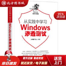 《从实践中学习Windows渗透测试霸IT达人机械工业北方城》[41M]百度网盘|pdf下载|亲测有效