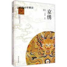 《北京国粹艺术传承促进会系列丛书：京绣,洪涛，冯韵明，孙颖著,学苑,》[69M]百度网盘|pdf下载|亲测有效
