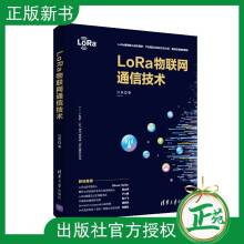 《LoRa物联网通信技术甘泉出版电子通信物联网通信技术研究》[57M]百度网盘|pdf下载|亲测有效