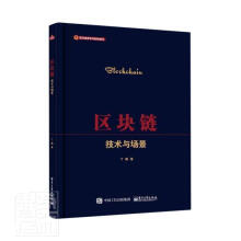 《区块链》[69M]百度网盘|pdf下载|亲测有效