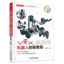 《VEXEDR机器人创客教程覃祖军机械工业计算机与互联网书籍》[52M]百度网盘|pdf下载|亲测有效