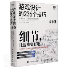 《游戏设计的个技巧游戏机制关卡设计和镜头窍门二》[74M]百度网盘|pdf下载|亲测有效