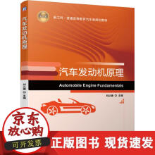 《汽车发动机原理》[78M]百度网盘|pdf下载|亲测有效