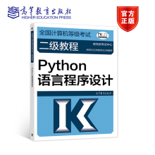 《全国计算机等级考试二级教程Python语言程序设计教育部考试中心高等教育》[55M]百度网盘|pdf下载|亲测有效