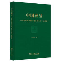 《中国农垦：农业现代化与农业安全的中国道路》[81M]百度网盘|pdf下载|亲测有效