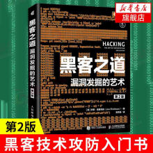 《黑客之道漏洞发掘的艺术第二2版黑客技术攻防入门书籍教程漏洞挖掘渗透测试代码调试逆向安全sh》[88M]百度网盘|pdf下载|亲测有效
