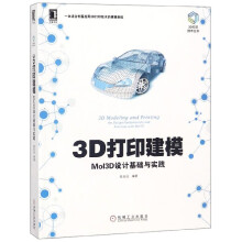 《3D打印建模》[59M]百度网盘|pdf下载|亲测有效