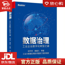 《数据治理：工业企业数字化转型之道祝守宇》[48M]百度网盘|pdf下载|亲测有效