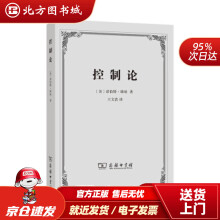《控制论——或动物与机器的控制和通信的科学诺伯特·维纳著,王文浩译商务印书馆北方城》[83M]百度网盘|pdf下载|亲测有效