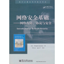 《网络安全基础：网络攻防、协议与安全》[53M]百度网盘|pdf下载|亲测有效