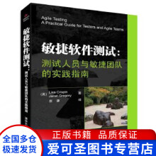 《敏捷软件测试:测试人员与敏捷团队的实践指南克里斯平（Li》[46M]百度网盘|pdf下载|亲测有效