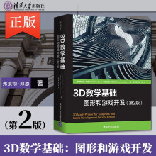 《】3D数学基础图形和游戏开发第2版第二版计算机与互联网游戏开发》[73M]百度网盘|pdf下载|亲测有效