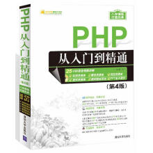 《PHP从入门到精通明日科技》[76M]百度网盘|pdf下载|亲测有效