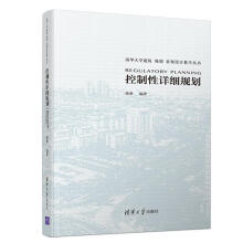 《控制性详细规划唐燕》[87M]百度网盘|pdf下载|亲测有效