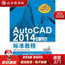 《AutoCAD中文版标准教程程绪琦北方城》[71M]百度网盘|pdf下载|亲测有效