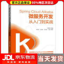 《SpringCloudAlibaba微服务开发从入门到实战开课吧,李伟杰,刘雪松,刘自强,王超》[60M]百度网盘|pdf下载|亲测有效