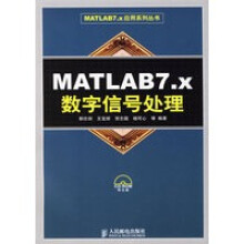 《MATLAB7x数字信号处理》[90M]百度网盘|pdf下载|亲测有效