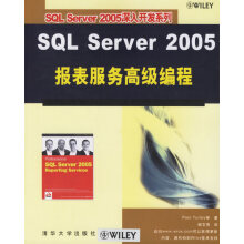 《SQLServer报表服务高级编程》[92M]百度网盘|pdf下载|亲测有效