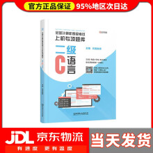 《全国计算机等级考试上机专项题库二级C语言云图教育》[62M]百度网盘|pdf下载|亲测有效