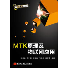 《MTK原理及物联网应用刘洪林等书籍》[87M]百度网盘|pdf下载|亲测有效