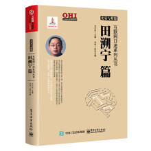 《光荣与梦想互联网口述系列丛书田溯宁篇》[96M]百度网盘|pdf下载|亲测有效