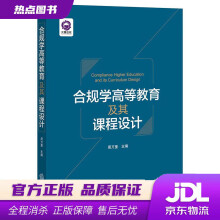 《合规学高等教育及其课程设计周万里主编法律》[62M]百度网盘|pdf下载|亲测有效