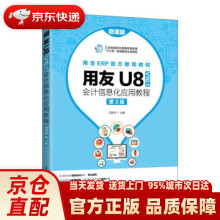 《用友U8会计信息化应用教程》[49M]百度网盘|pdf下载|亲测有效