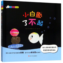 《小白鱼了不起》[72M]百度网盘|pdf下载|亲测有效