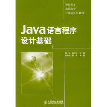 《JAVA语言程序设计基础》[59M]百度网盘|pdf下载|亲测有效