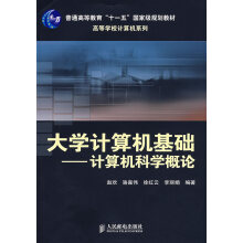 《计算机基础:计算机科学概论》[91M]百度网盘|pdf下载|亲测有效