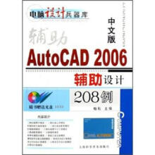 《中文版AutoCAD辅助设计例》[65M]百度网盘|pdf下载|亲测有效