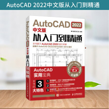 《新版】AutoCAD中文版从入门到精通cad基础入门教程书籍cad电脑软件零基础自学机械设计制图绘图建筑室内设计教程》[94M]百度网盘|pdf下载|亲测有效