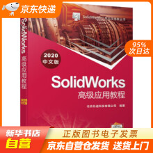 《SolidWorks高级应用教程北京兆迪科技有限公司著籍》[72M]百度网盘|pdf下载|亲测有效