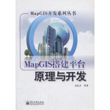 《MapGIS搭建平台原理与开发吴信才》[51M]百度网盘|pdf下载|亲测有效