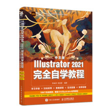 《中文版Illustrator完全自学教程》[73M]百度网盘|pdf下载|亲测有效