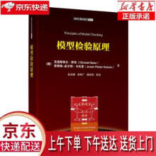 《模型检验原理克里斯特尔·拜耳著》[86M]百度网盘|pdf下载|亲测有效