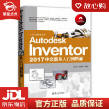 《AutodeskInventor中文版从入门到精通CAX工程》[50M]百度网盘|pdf下载|亲测有效