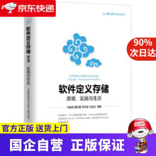 《软件定义存储:原理、实践与生态机工出版》[51M]百度网盘|pdf下载|亲测有效