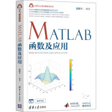 《MATLAB函数及应用》[94M]百度网盘|pdf下载|亲测有效