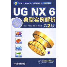 《UGNX6典型实例解析》[52M]百度网盘|pdf下载|亲测有效