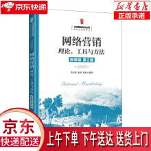 《网络营销：理论、工具与方法李东进秦勇陈爽》[87M]百度网盘|pdf下载|亲测有效