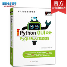 《PythonGUI设计PyQt5从入门到实践》[95M]百度网盘|pdf下载|亲测有效