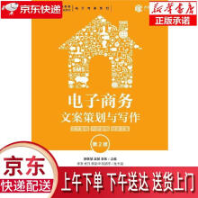 《电子商务文案策划与写作：软文营销内容营销创意文案廖敏慧,吴敏,李乐著人》[66M]百度网盘|pdf下载|亲测有效