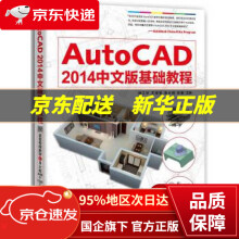 《AUTOCAD中文版基础教程徐江华等编中国青年》[85M]百度网盘|pdf下载|亲测有效