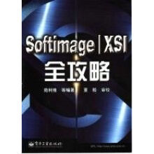 《SoftimageIXSI全攻略》[86M]百度网盘|pdf下载|亲测有效