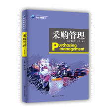 《采购管理管理曾益坤中国人民》[78M]百度网盘|pdf下载|亲测有效
