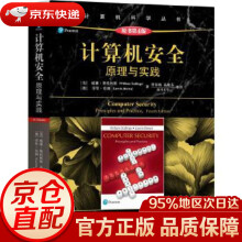 《计算机安全:原理与实践WilliamStallings;LawrieBrown机械工业》[77M]百度网盘|pdf下载|亲测有效