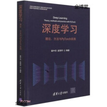 《:深度学习——理论、方法与PyTorch实践》[47M]百度网盘|pdf下载|亲测有效