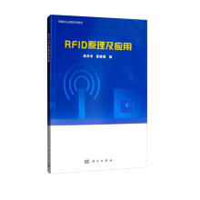 《RFID原理及应用》[47M]百度网盘|pdf下载|亲测有效