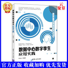 《新书数据中心数字孪生应用实践陈岩光数字技术数据中心数字孪生落地技术应》[40M]百度网盘|pdf下载|亲测有效